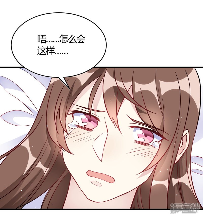 🍘我成了科学家的恋爱实验品 第54话 调查清楚好不好 第9页