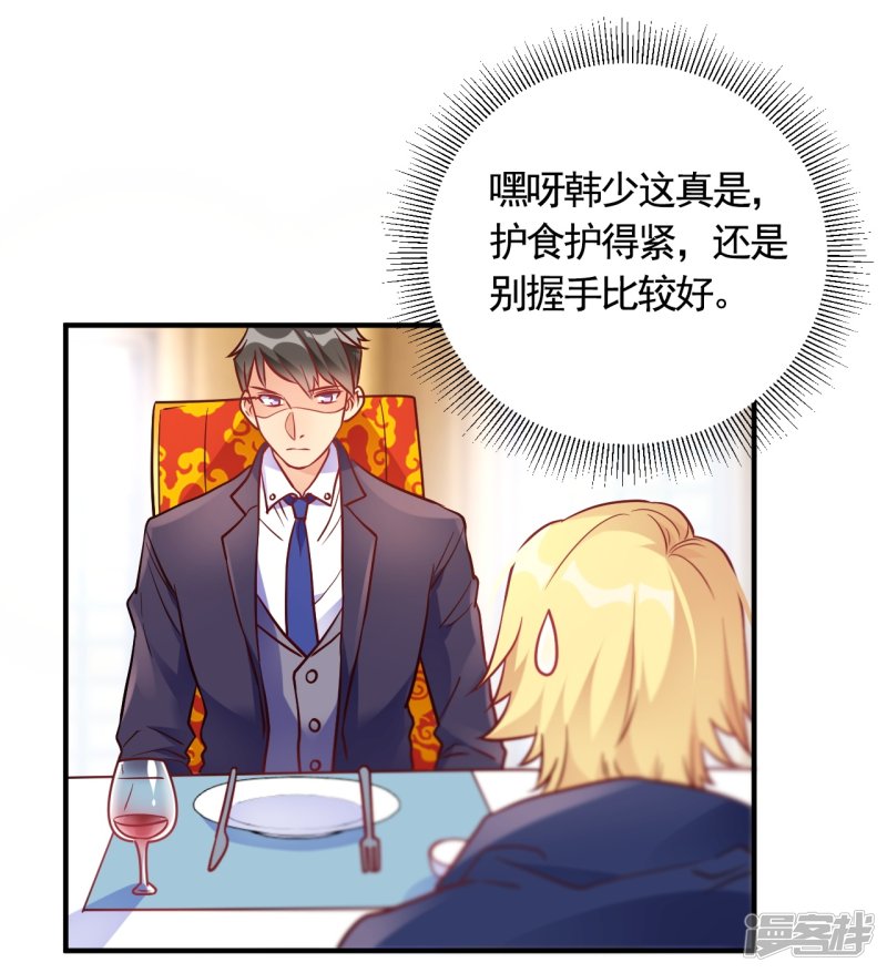 🍘我成了科学家的恋爱实验品 第56话 劈腿新闻？ 第10页