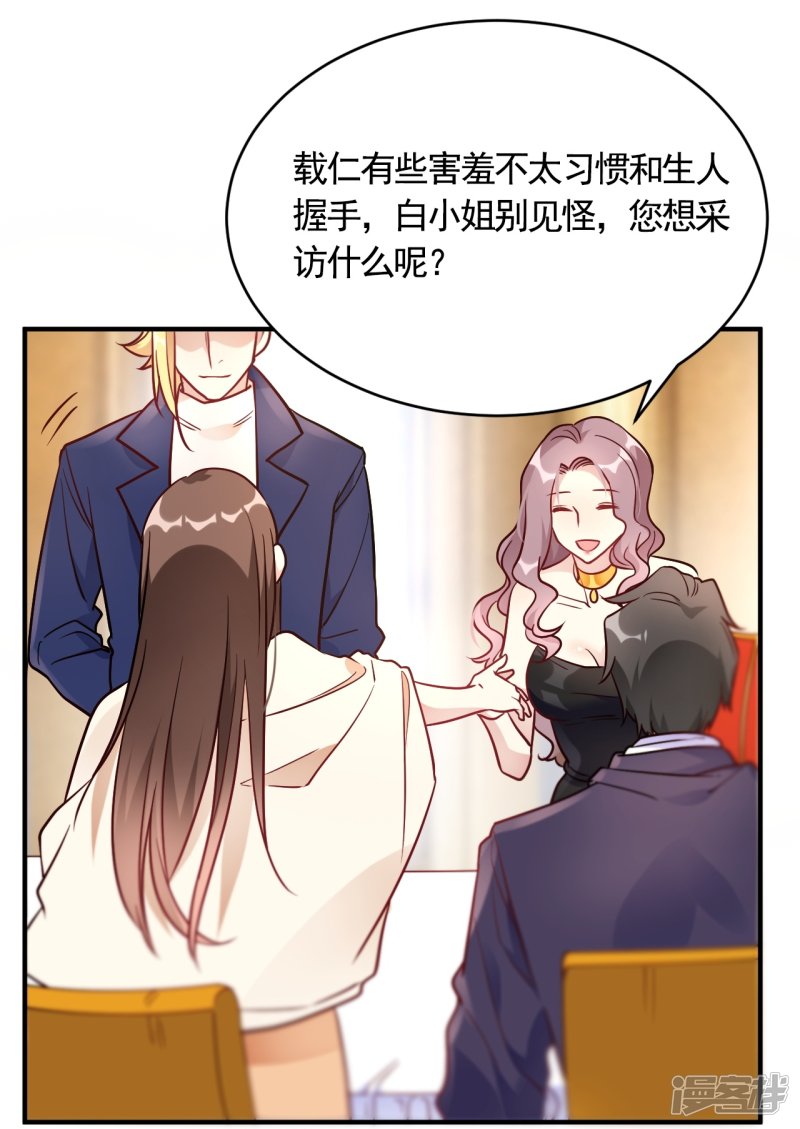 🍘我成了科学家的恋爱实验品 第56话 劈腿新闻？ 第11页