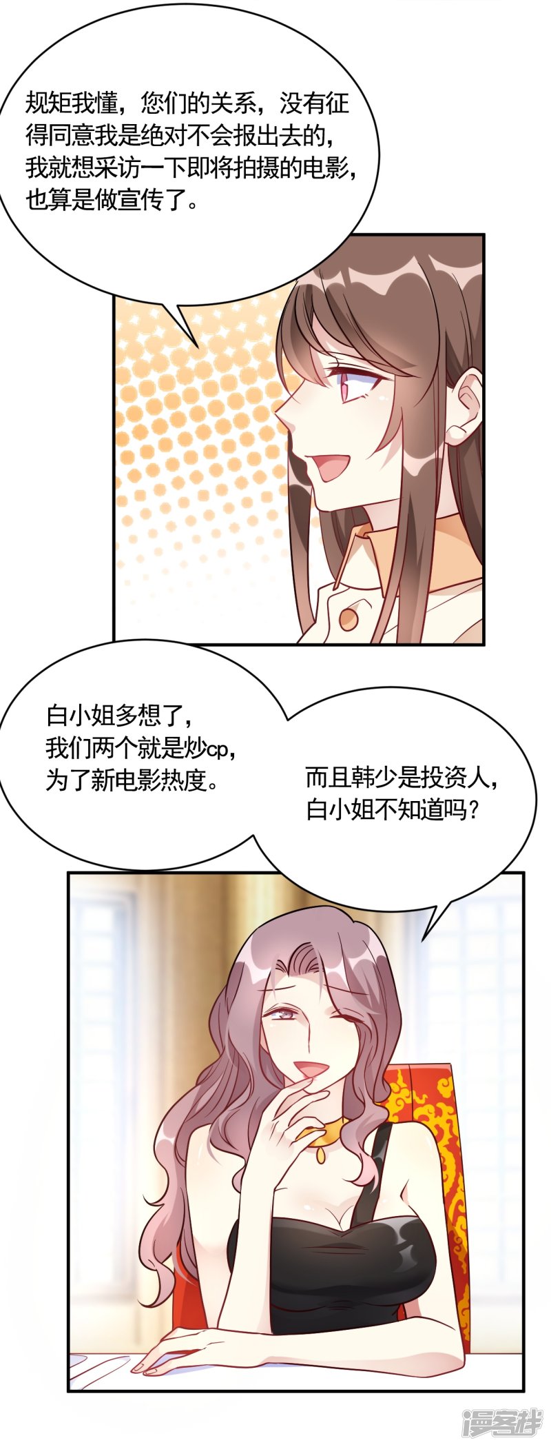 🍘我成了科学家的恋爱实验品 第56话 劈腿新闻？ 第12页