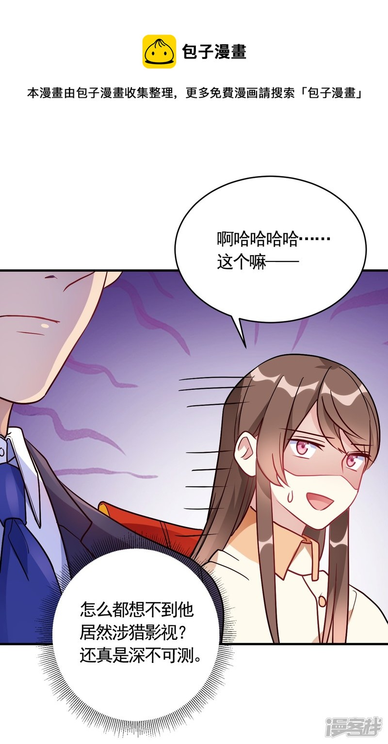 🍘我成了科学家的恋爱实验品 第56话 劈腿新闻？ 第13页
