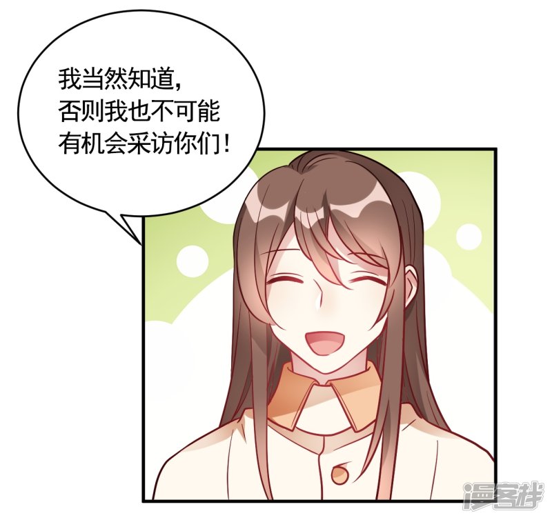 🍘我成了科学家的恋爱实验品 第56话 劈腿新闻？ 第14页