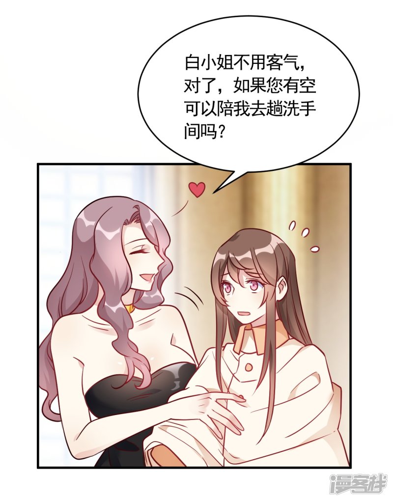 🍘我成了科学家的恋爱实验品 第56话 劈腿新闻？ 第17页