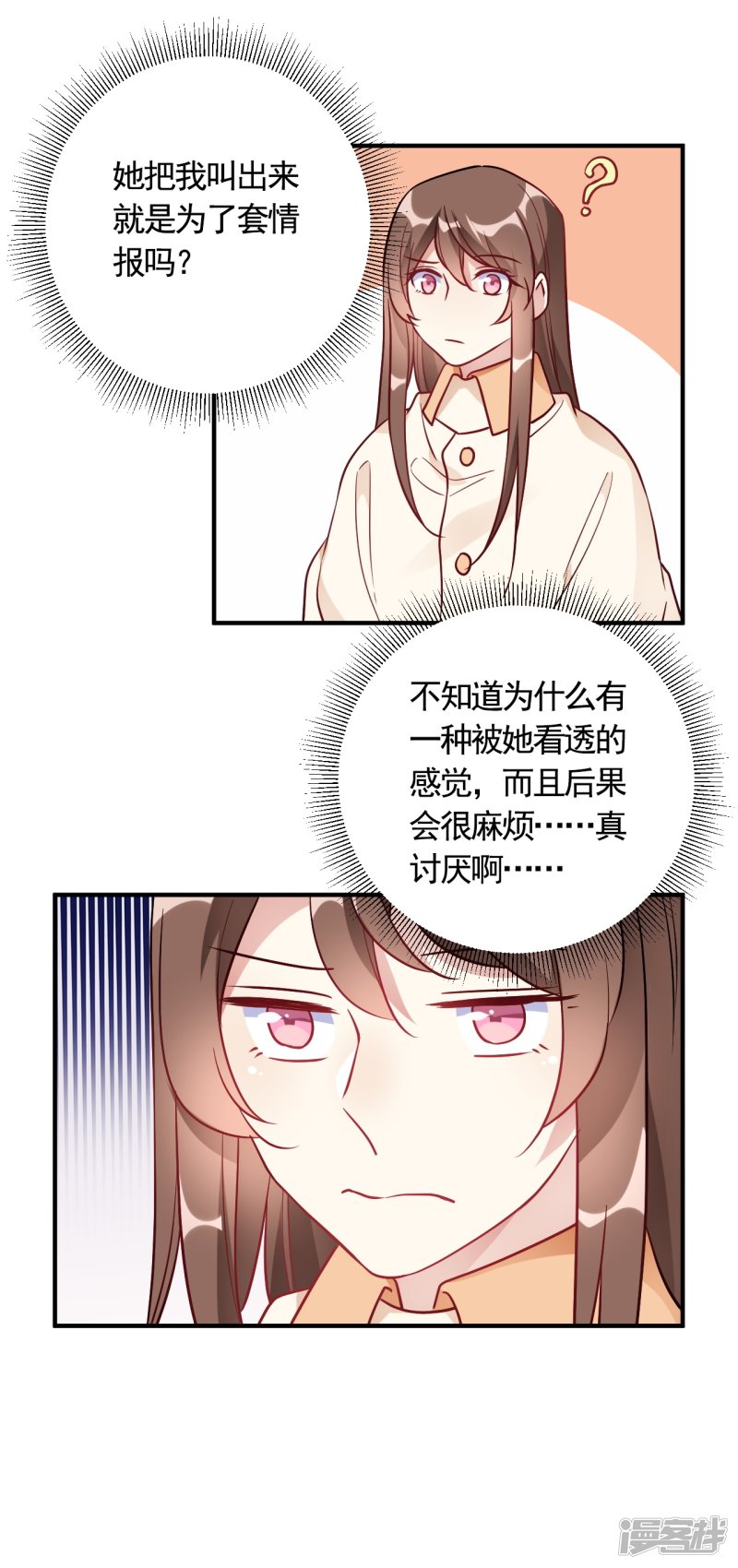 🍘我成了科学家的恋爱实验品 第56话 劈腿新闻？ 第24页