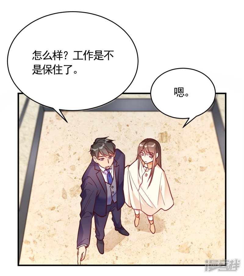 🍘我成了科学家的恋爱实验品 第56话 劈腿新闻？ 第26页
