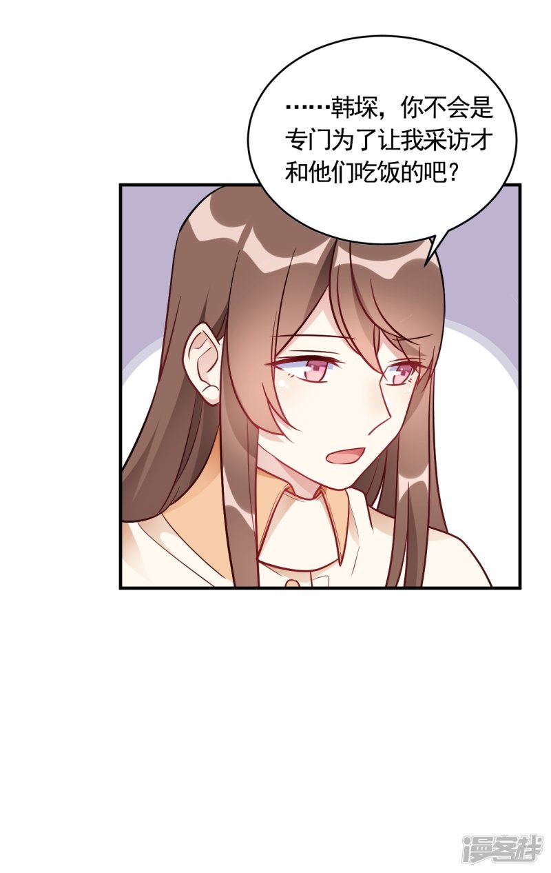 🍘我成了科学家的恋爱实验品 第56话 劈腿新闻？ 第28页