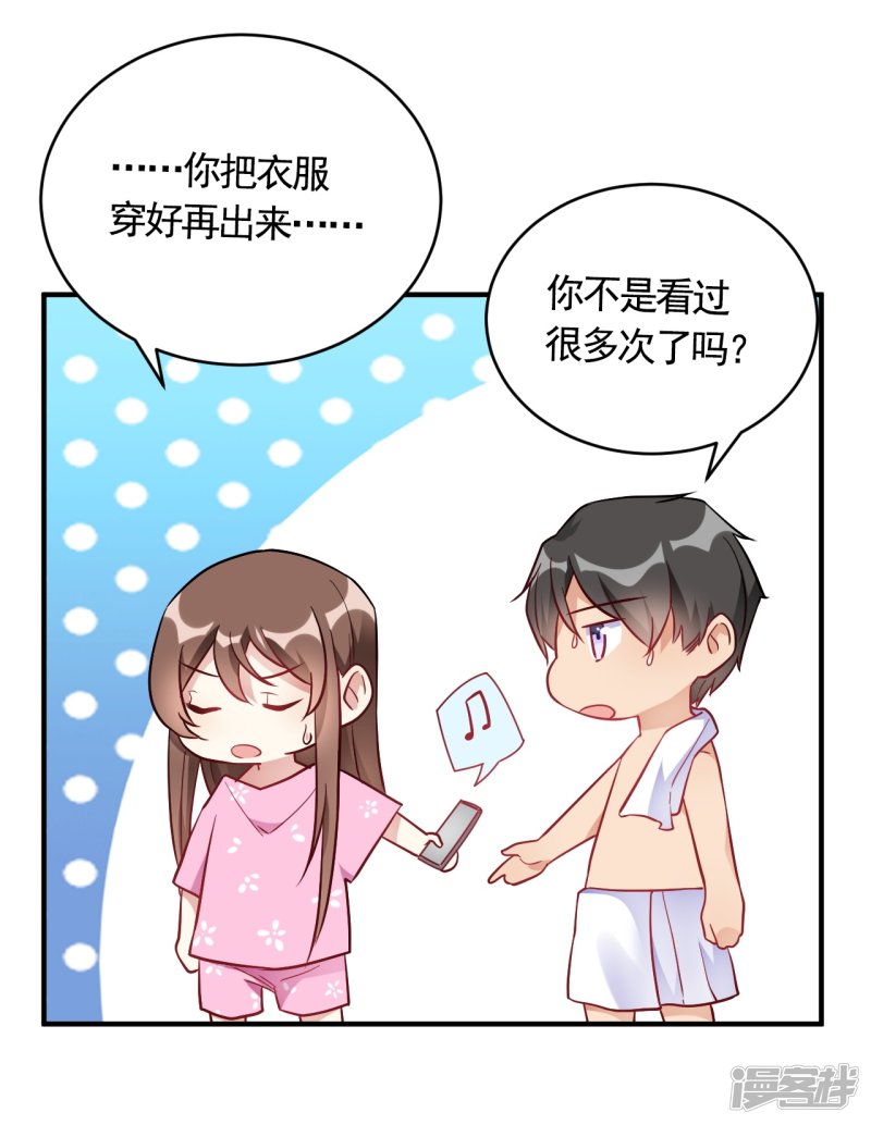 🍘我成了科学家的恋爱实验品 第56话 劈腿新闻？ 第33页