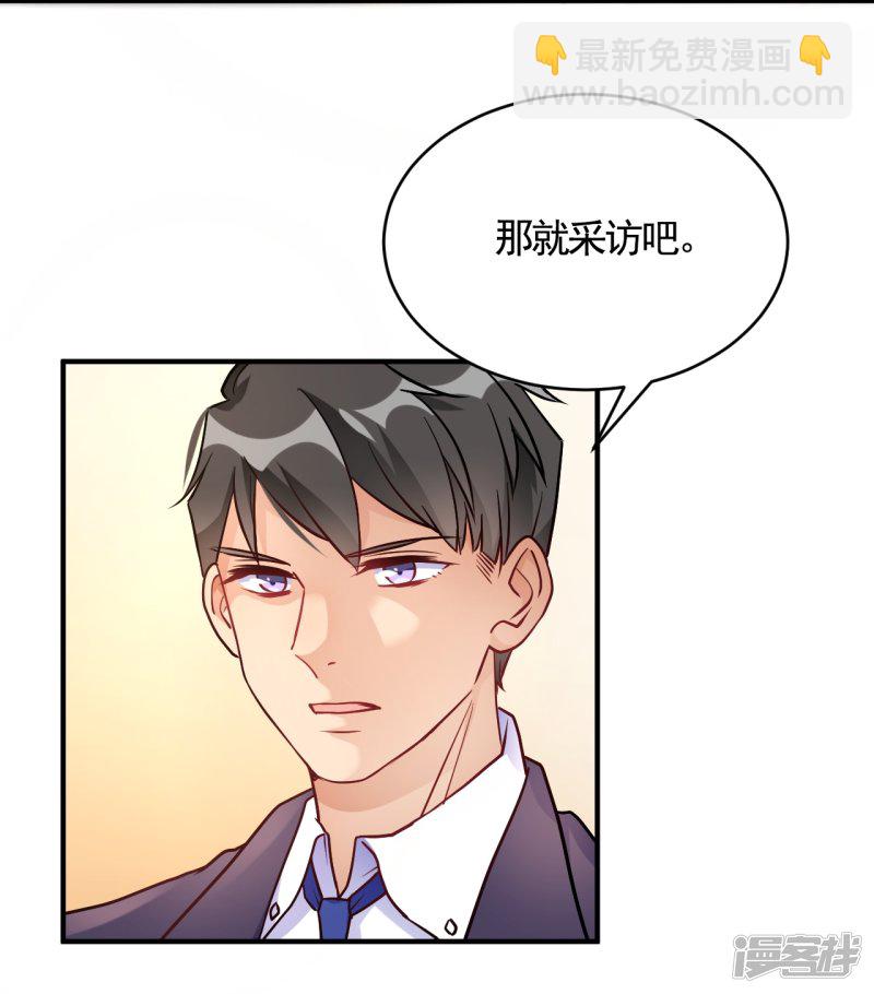 🍘我成了科学家的恋爱实验品 第56话 劈腿新闻？ 第5页