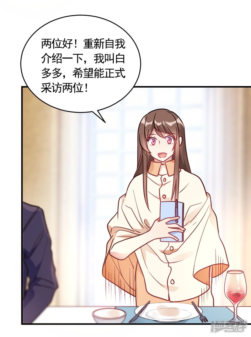 🍘我成了科学家的恋爱实验品 第56话 劈腿新闻？ 第6页