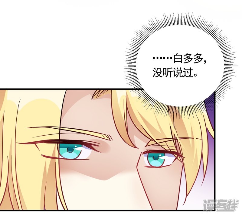 🍘我成了科学家的恋爱实验品 第56话 劈腿新闻？ 第7页