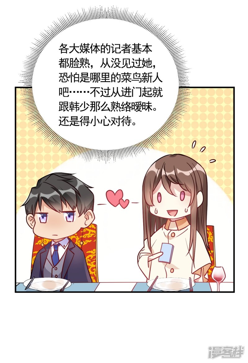 🍘我成了科学家的恋爱实验品 第56话 劈腿新闻？ 第8页