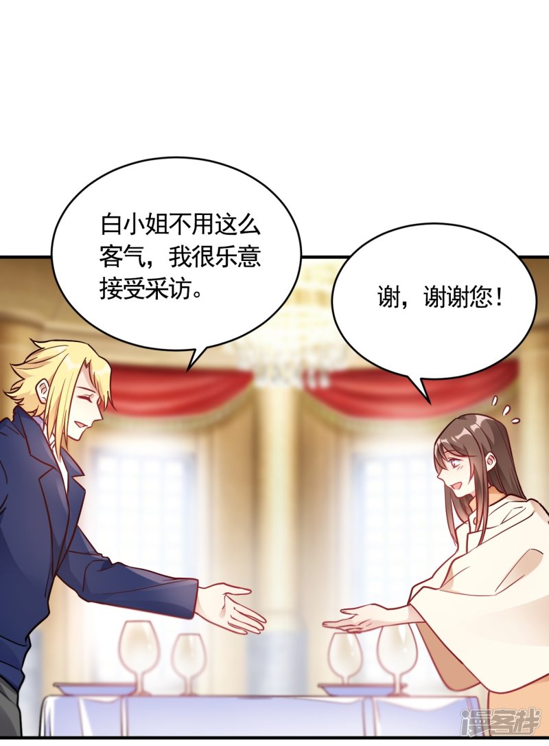 🍘我成了科学家的恋爱实验品 第56话 劈腿新闻？ 第9页