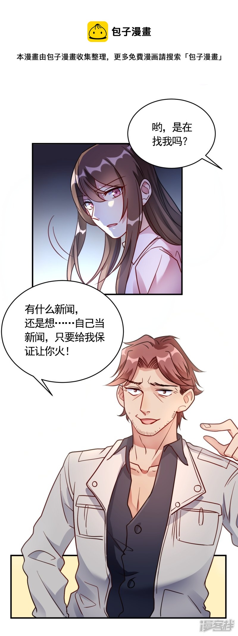 🍘我成了科学家的恋爱实验品 第58话 与虎谋皮 第1页