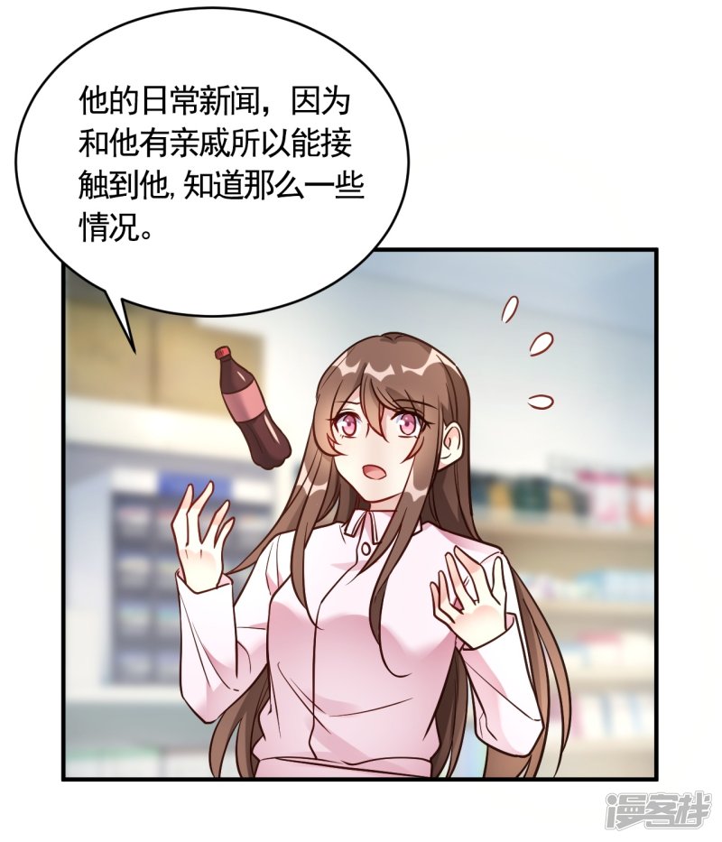 🍘我成了科学家的恋爱实验品 第58话 与虎谋皮 第10页