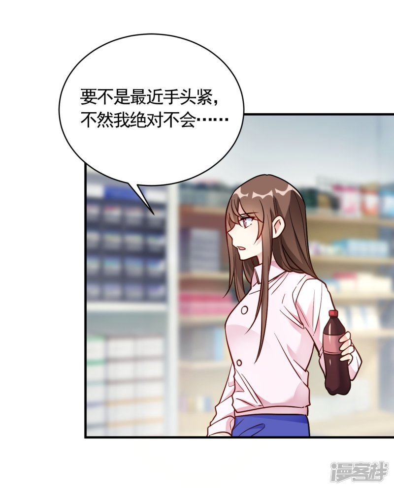 🍘我成了科学家的恋爱实验品 第58话 与虎谋皮 第11页