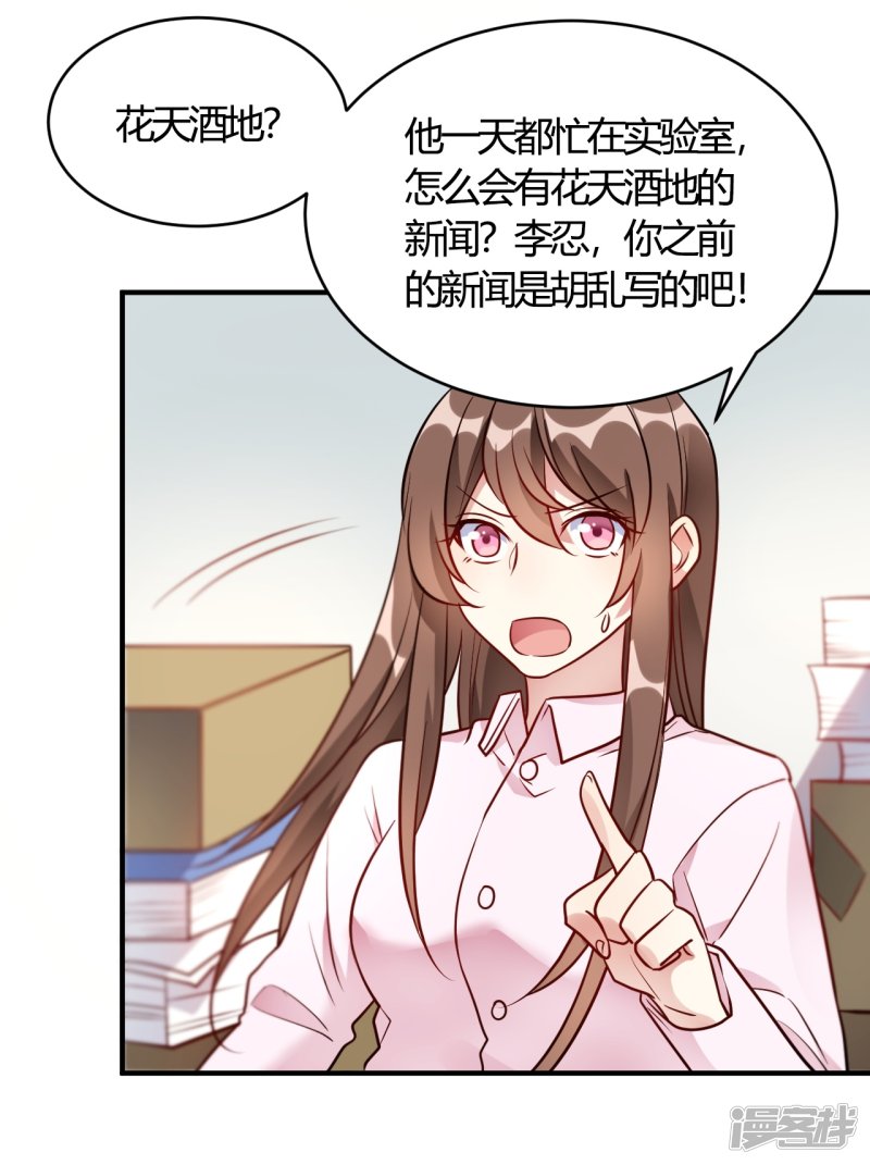 🍘我成了科学家的恋爱实验品 第58话 与虎谋皮 第13页