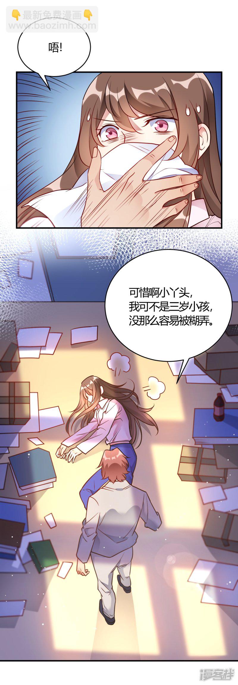🍘我成了科学家的恋爱实验品 第58话 与虎谋皮 第16页