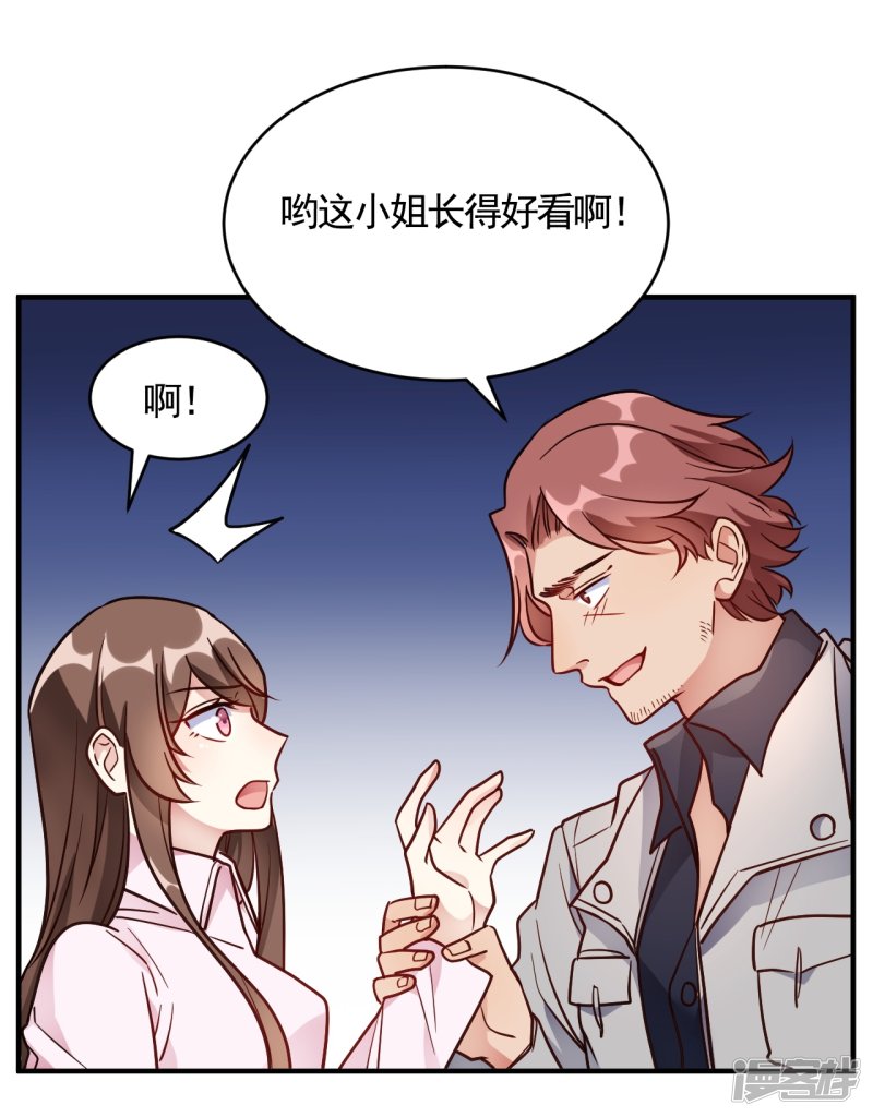 🍘我成了科学家的恋爱实验品 第58话 与虎谋皮 第2页