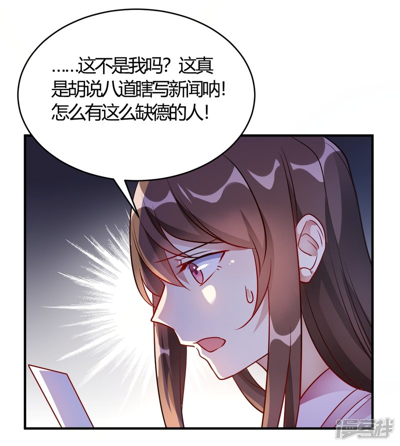 🍘我成了科学家的恋爱实验品 第58话 与虎谋皮 第27页