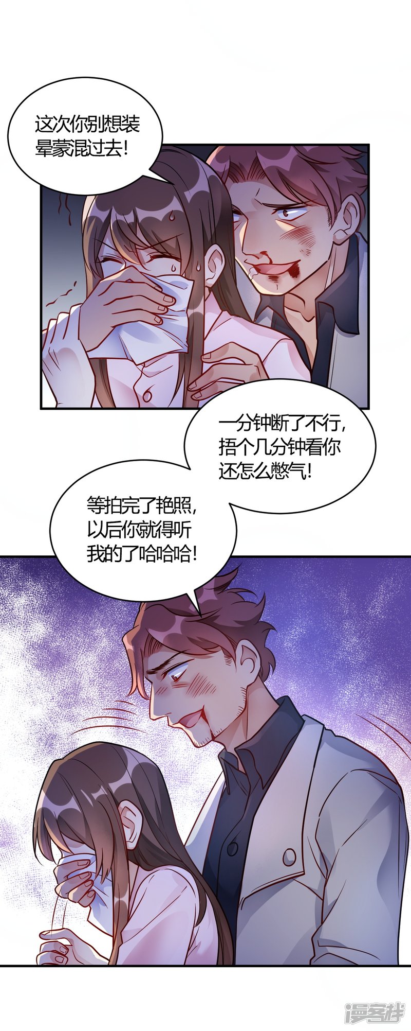 🍘我成了科学家的恋爱实验品 第58话 与虎谋皮 第29页