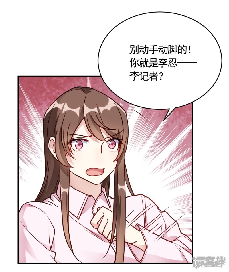 🍘我成了科学家的恋爱实验品 第58话 与虎谋皮 第3页