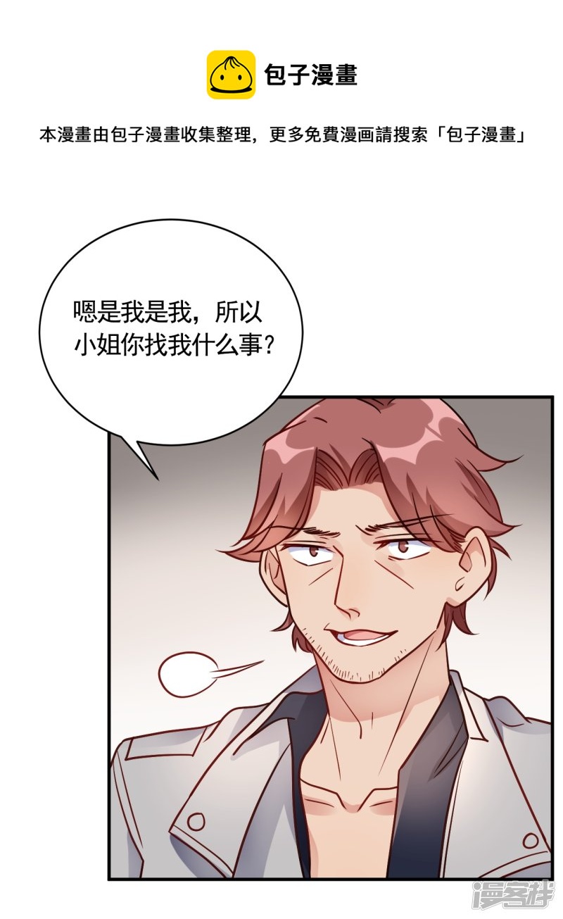🍘我成了科学家的恋爱实验品 第58话 与虎谋皮 第4页