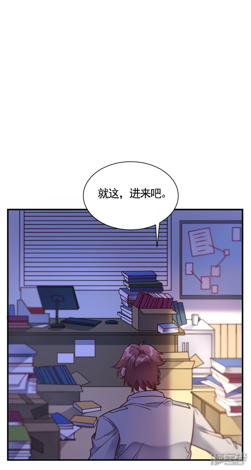 🍘我成了科学家的恋爱实验品 第58话 与虎谋皮 第6页