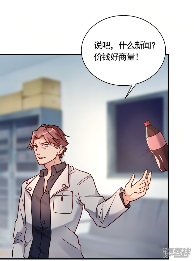 🍘我成了科学家的恋爱实验品 第58话 与虎谋皮 第9页