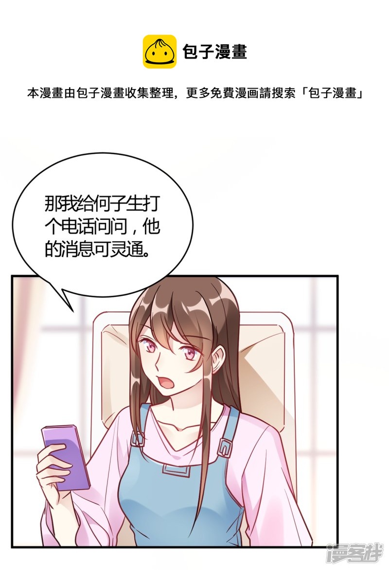 🍘我成了科学家的恋爱实验品 第60话 想亲就亲了 第11页