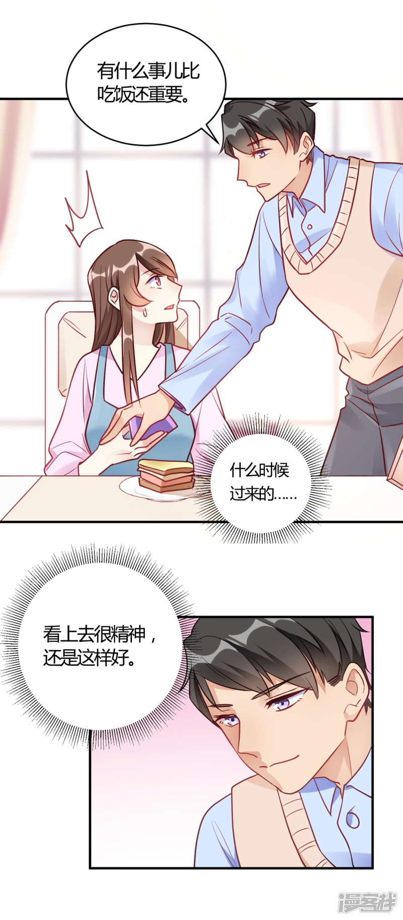 🍘我成了科学家的恋爱实验品 第60话 想亲就亲了 第12页
