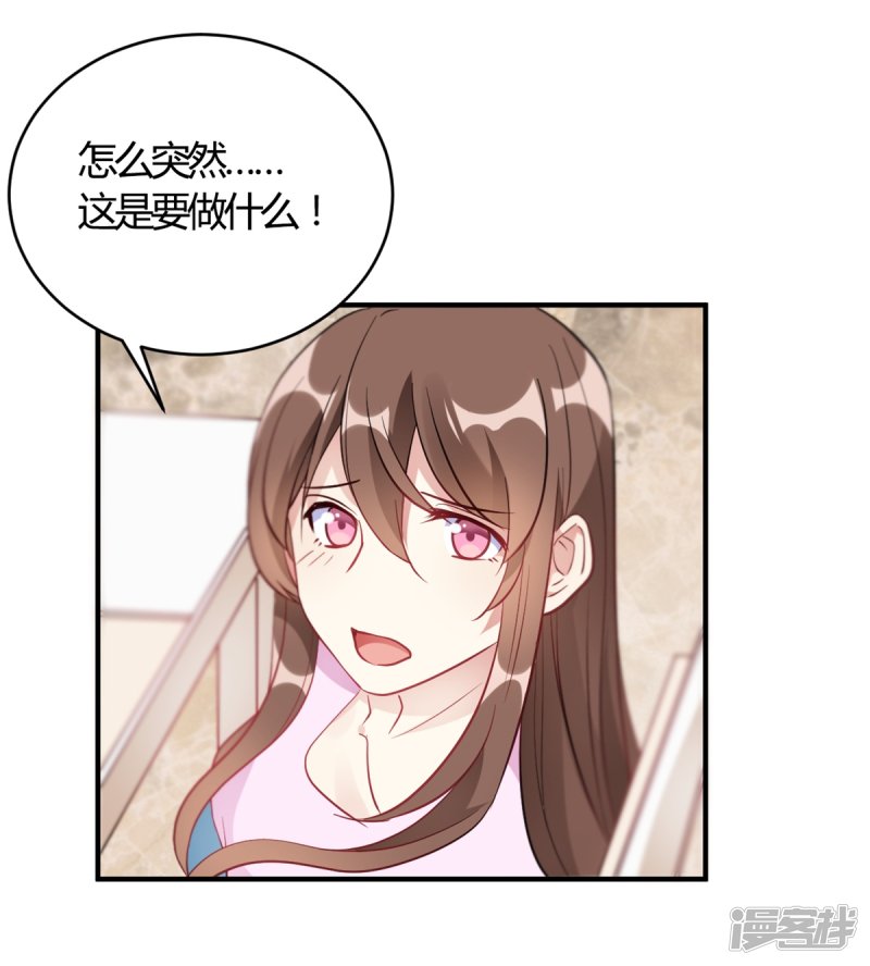 🍘我成了科学家的恋爱实验品 第60话 想亲就亲了 第14页