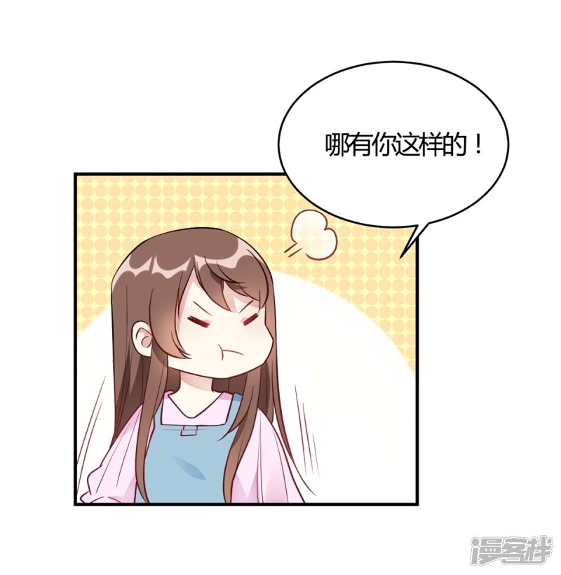 🍘我成了科学家的恋爱实验品 第60话 想亲就亲了 第16页