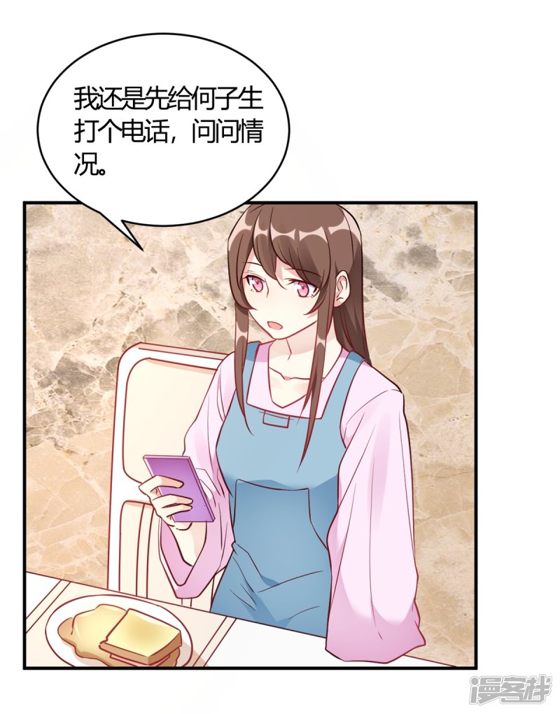 🍘我成了科学家的恋爱实验品 第60话 想亲就亲了 第21页