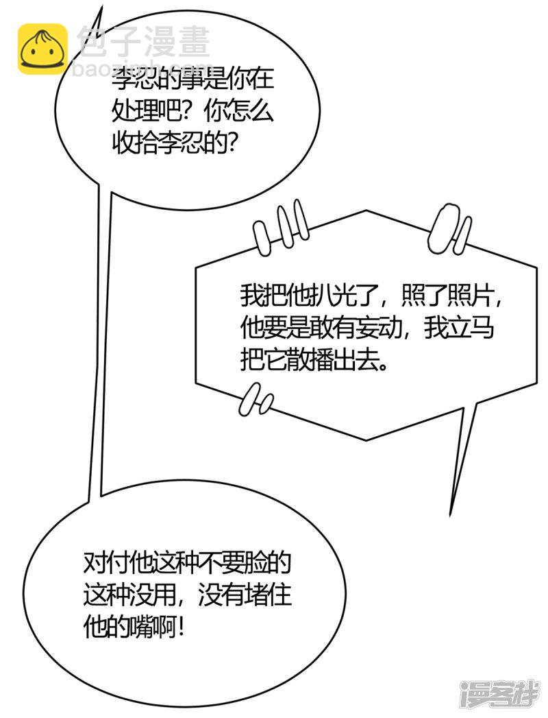 🍘我成了科学家的恋爱实验品 第60话 想亲就亲了 第23页
