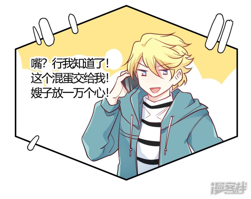 🍘我成了科学家的恋爱实验品 第60话 想亲就亲了 第24页