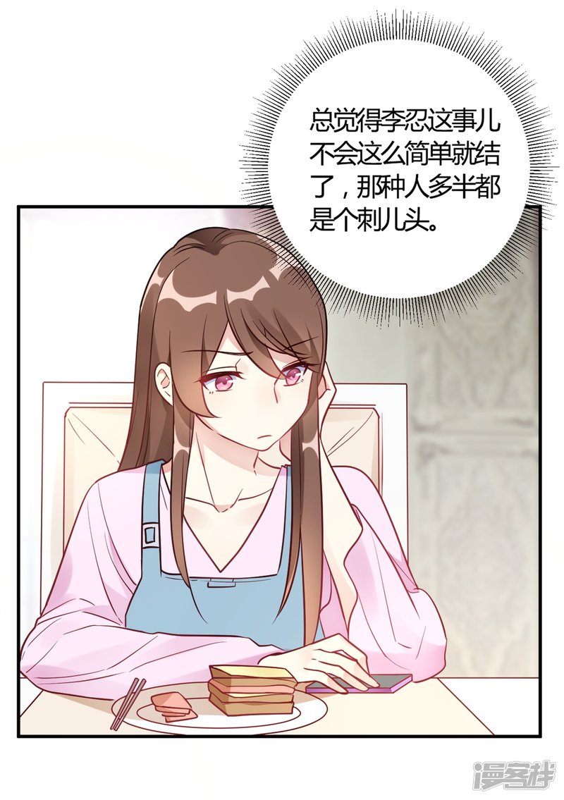 🍘我成了科学家的恋爱实验品 第60话 想亲就亲了 第26页