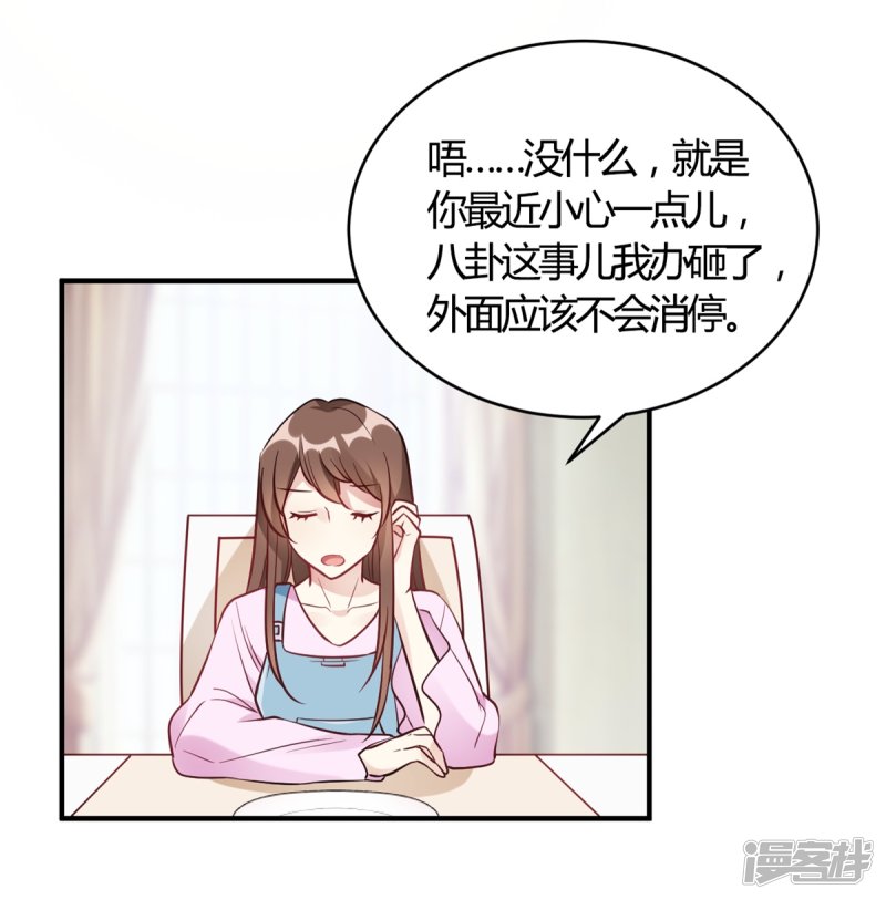 🍘我成了科学家的恋爱实验品 第60话 想亲就亲了 第28页