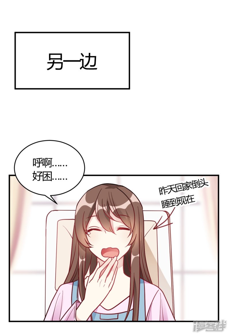 🍘我成了科学家的恋爱实验品 第60话 想亲就亲了 第7页
