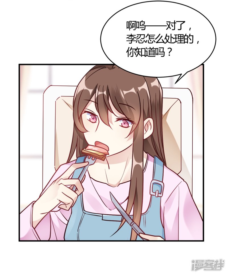 🍘我成了科学家的恋爱实验品 第60话 想亲就亲了 第9页
