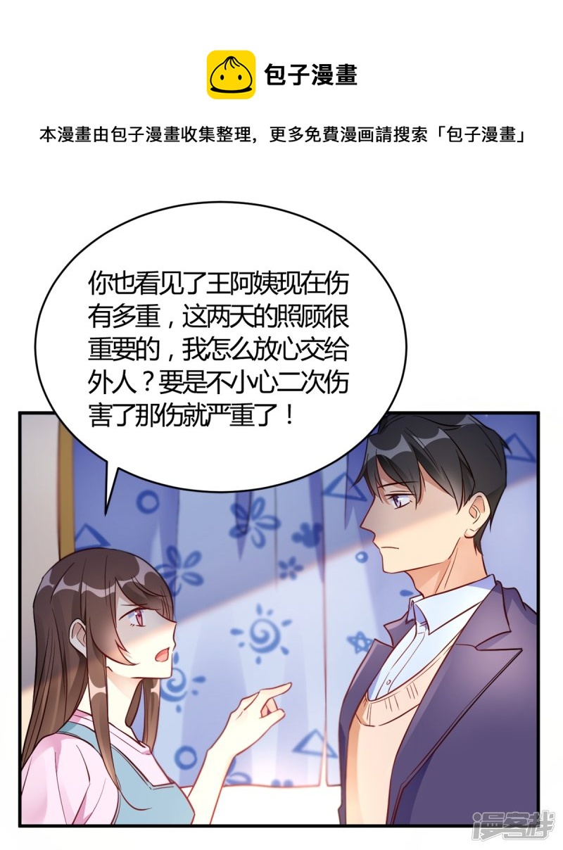 🍘我成了科学家的恋爱实验品 第62话 这是我老婆 第1页