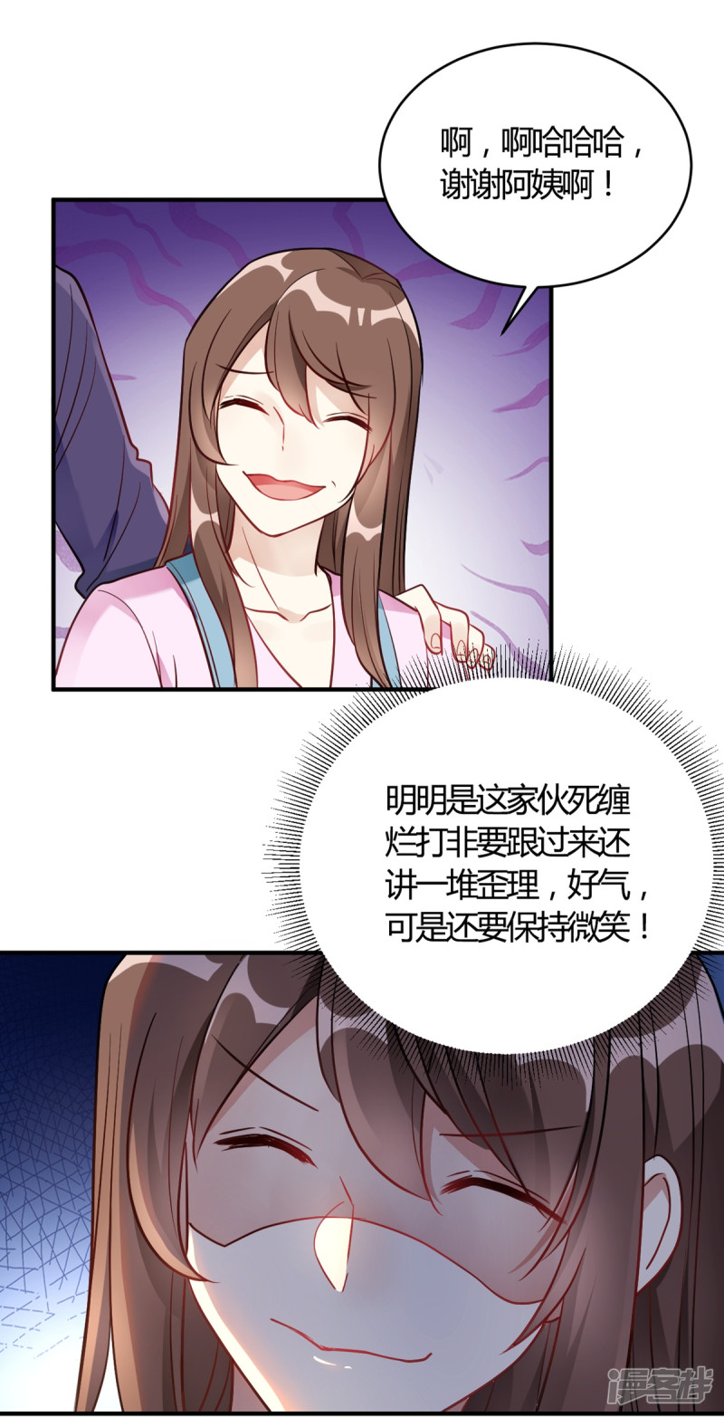 🍘我成了科学家的恋爱实验品 第62话 这是我老婆 第11页