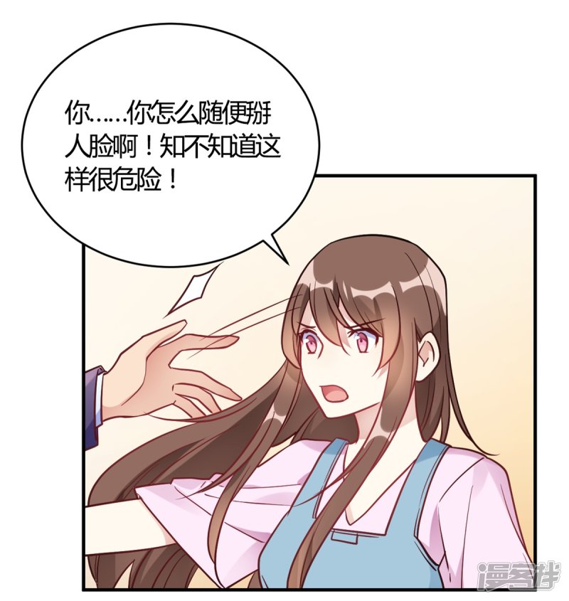 🍘我成了科学家的恋爱实验品 第62话 这是我老婆 第14页