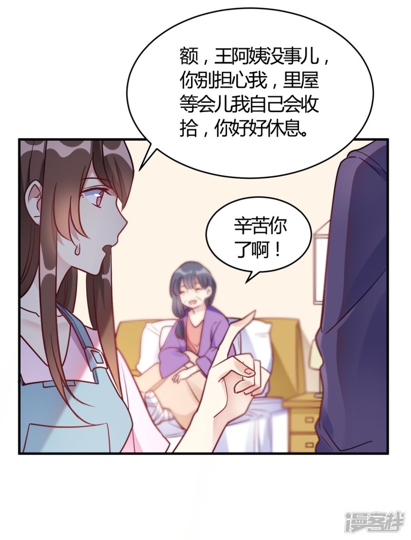 🍘我成了科学家的恋爱实验品 第62话 这是我老婆 第15页