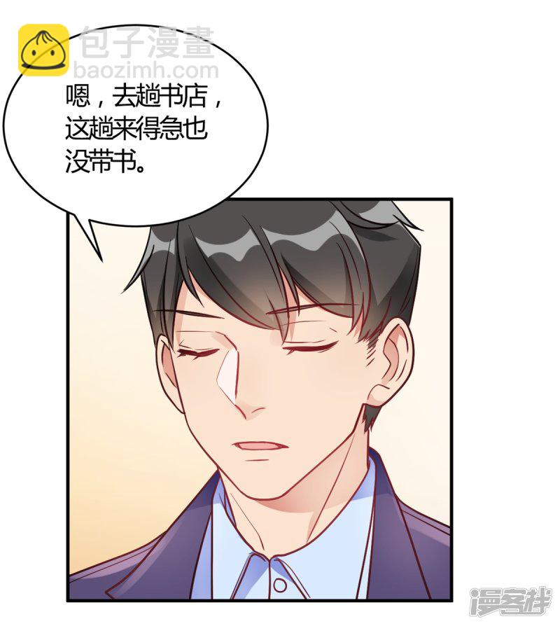 🍘我成了科学家的恋爱实验品 第62话 这是我老婆 第17页