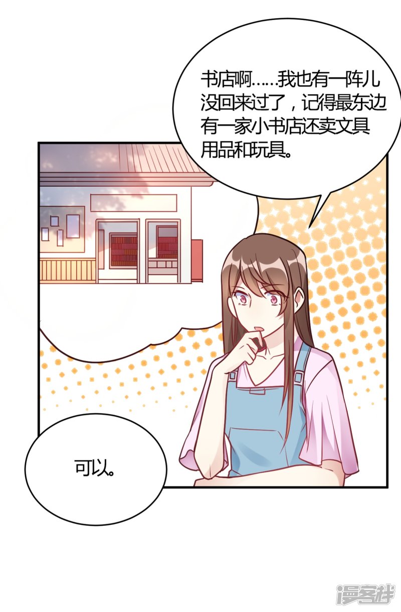🍘我成了科学家的恋爱实验品 第62话 这是我老婆 第18页