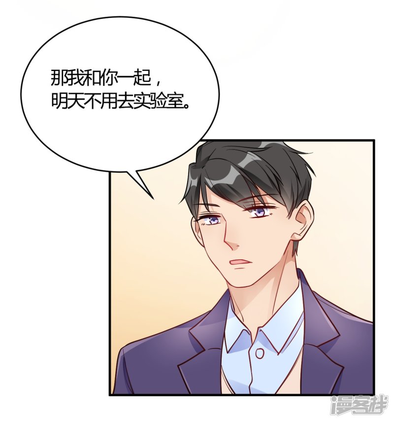 🍘我成了科学家的恋爱实验品 第62话 这是我老婆 第2页