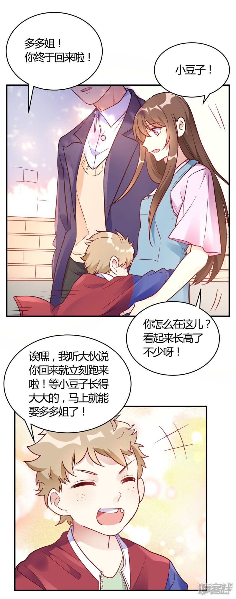 🍘我成了科学家的恋爱实验品 第62话 这是我老婆 第22页