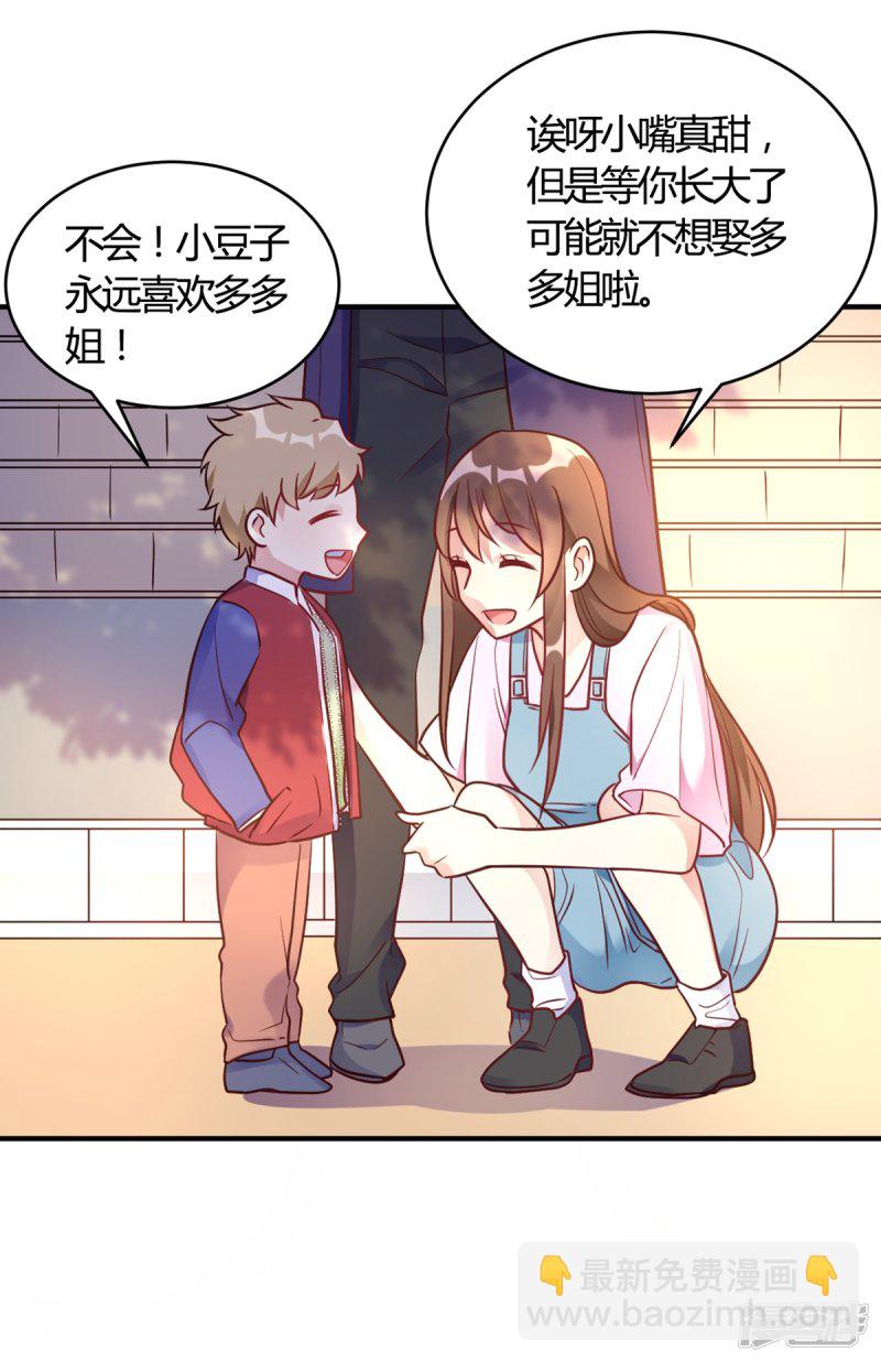 🍘我成了科学家的恋爱实验品 第62话 这是我老婆 第23页