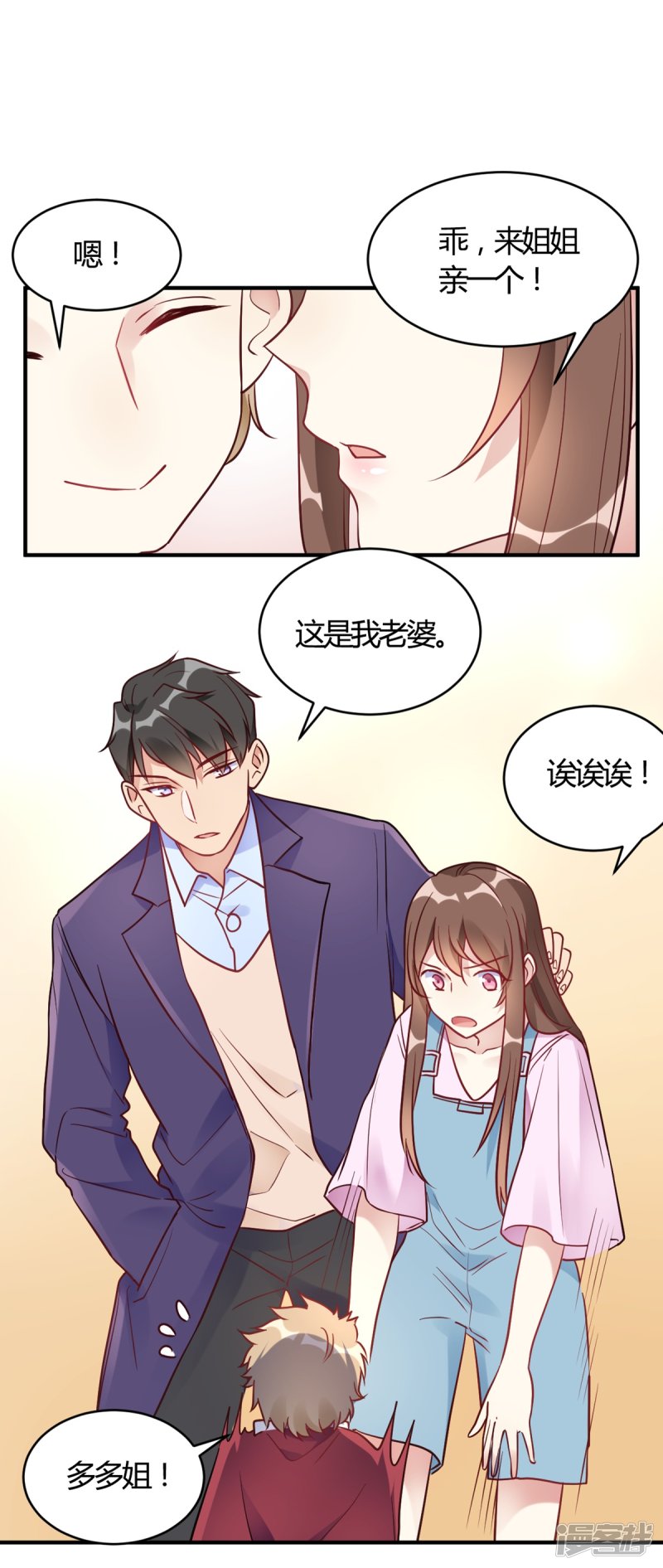 🍘我成了科学家的恋爱实验品 第62话 这是我老婆 第24页