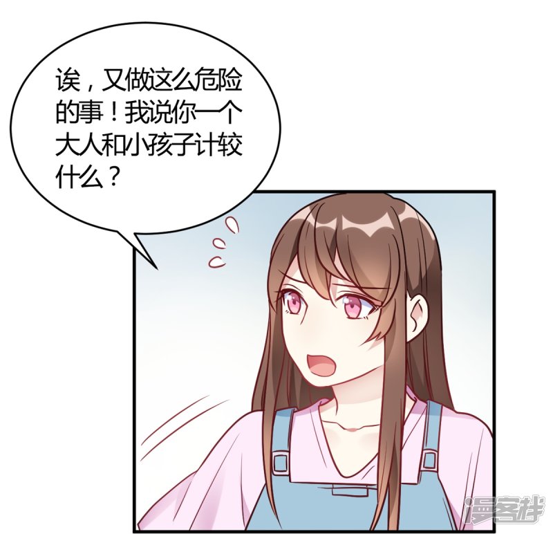 🍘我成了科学家的恋爱实验品 第62话 这是我老婆 第25页
